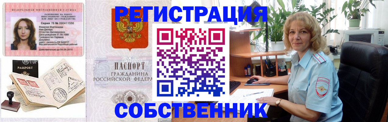 временная регистрация купить в Качканаре